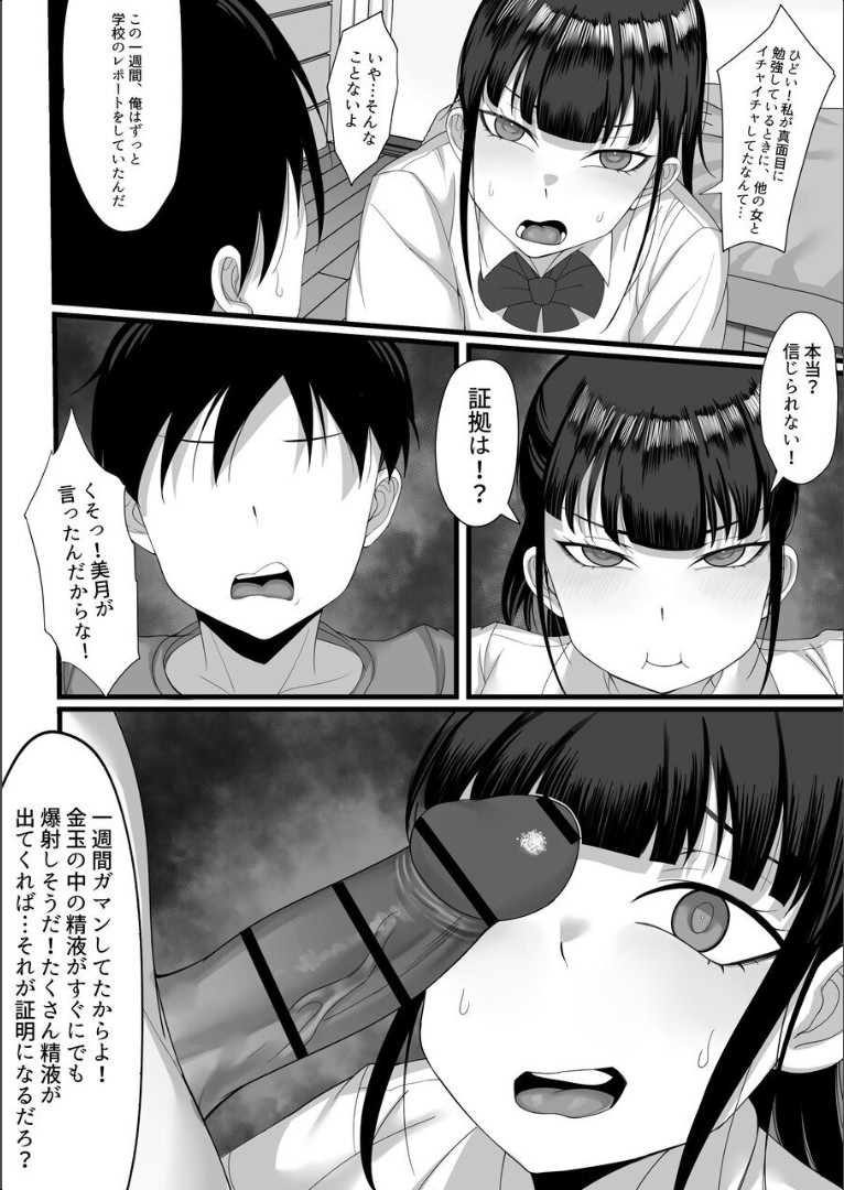 Ore no Joukyou Seiseikatsu 4 "Tonani no JK Zokuhen" page 7 full