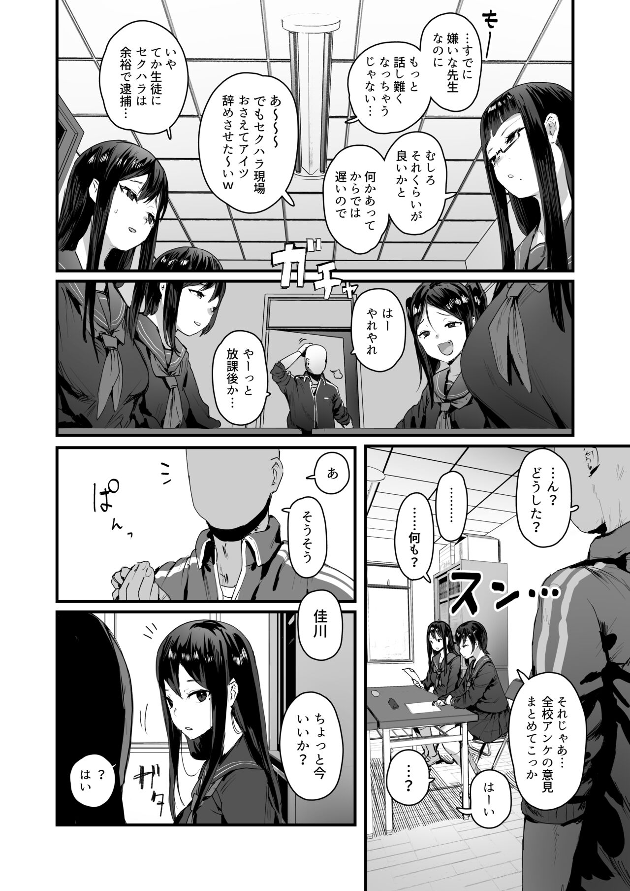 Saimin Seitokai Sono 1 page 2 full