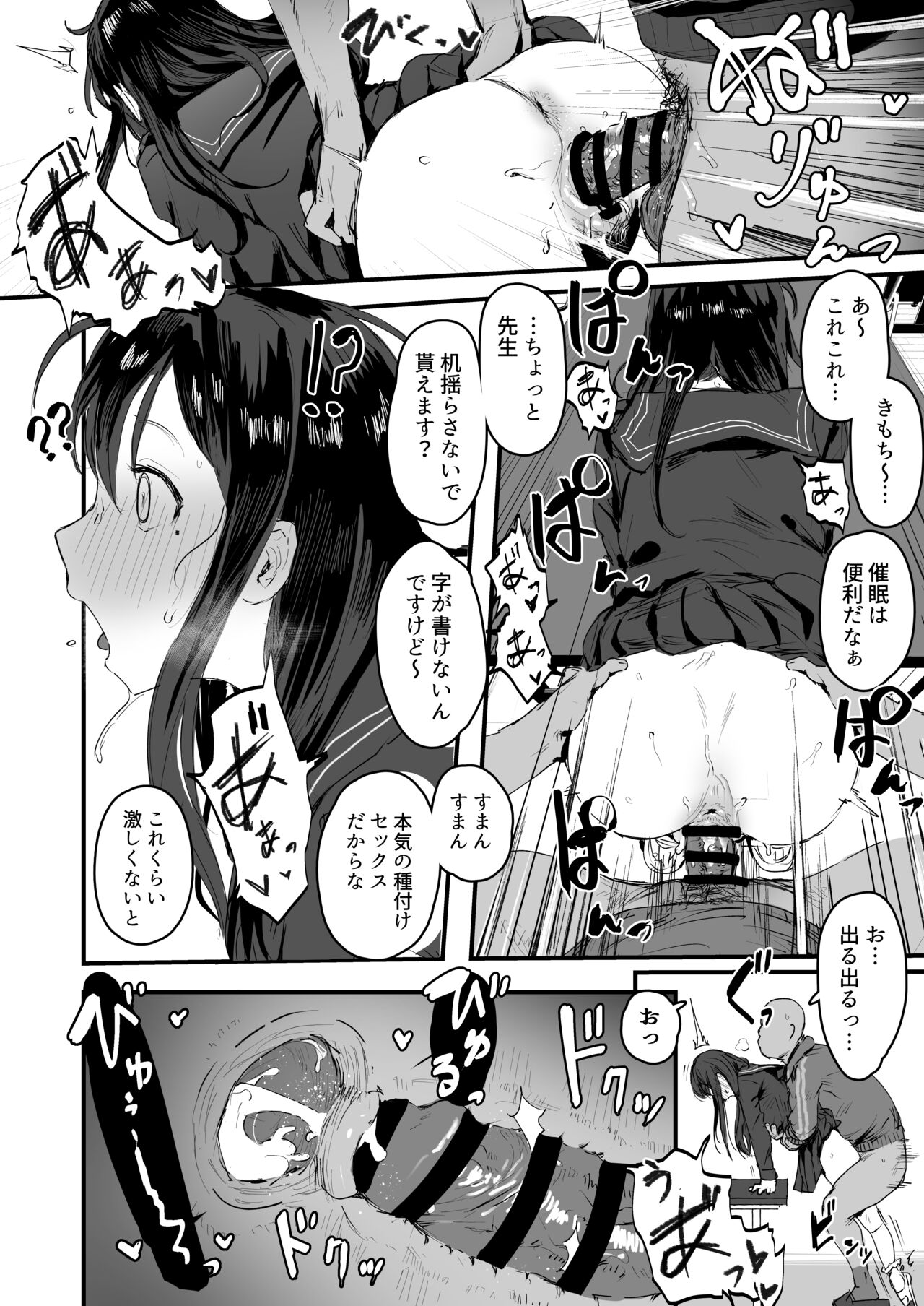 Saimin Seitokai Sono 1 page 4 full