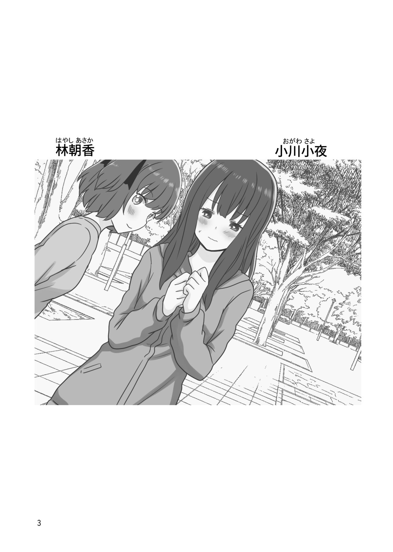 Roshutsu Play suru Yuripple page 1 full