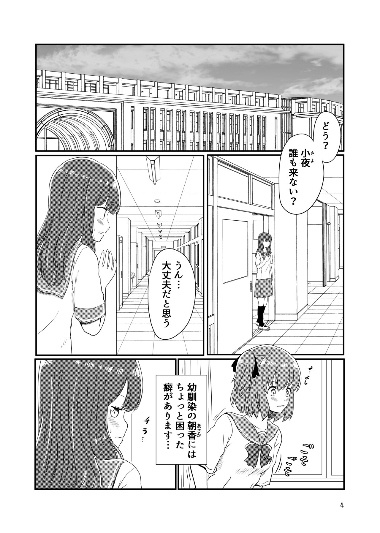 Roshutsu Play suru Yuripple page 2 full