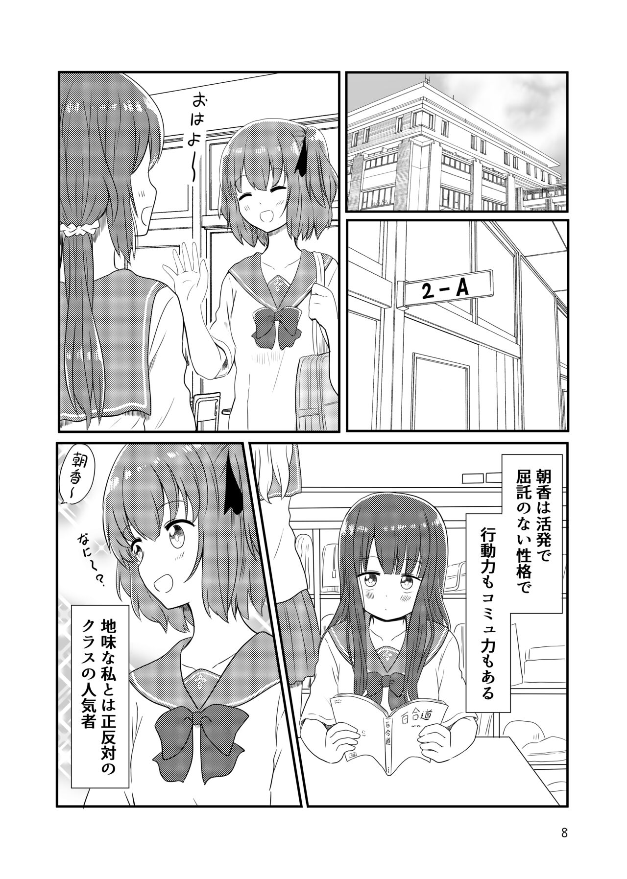 Roshutsu Play suru Yuripple page 6 full