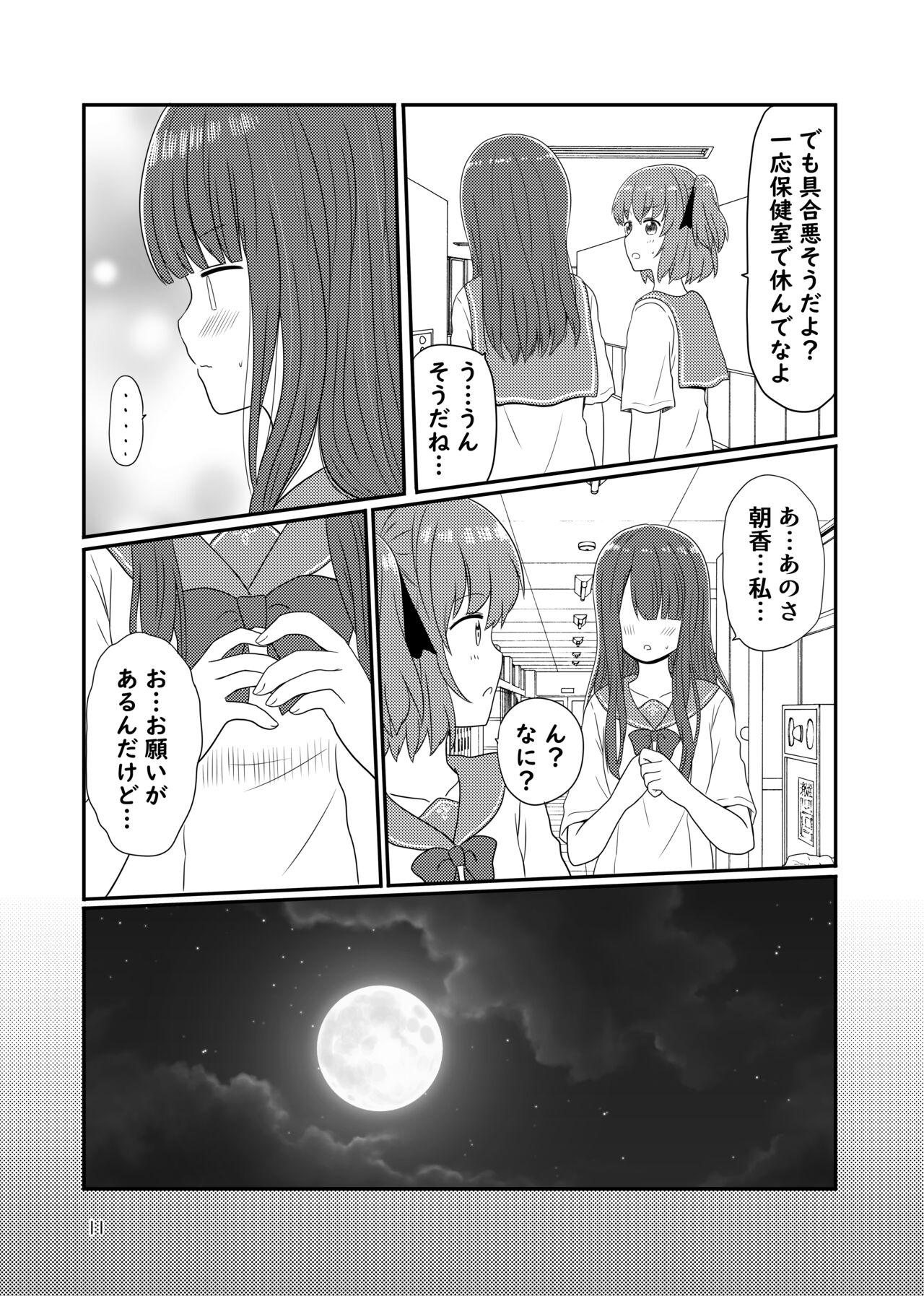 Roshutsu Play suru Yuripple page 9 full
