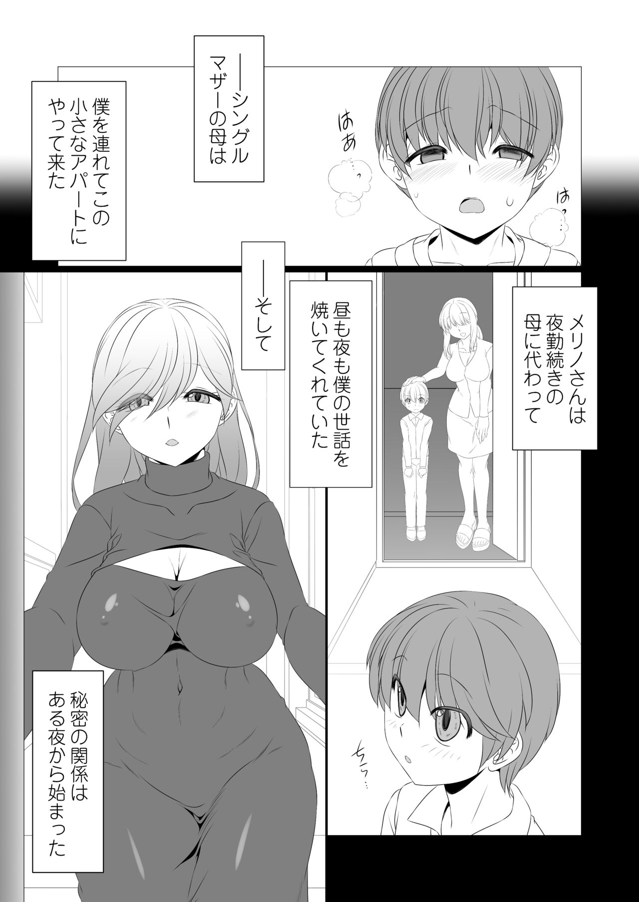 Otonari no Yasashii Succubus-san wa, Kagikko de Aru Boku no Mendou ga Mitai! page 7 full