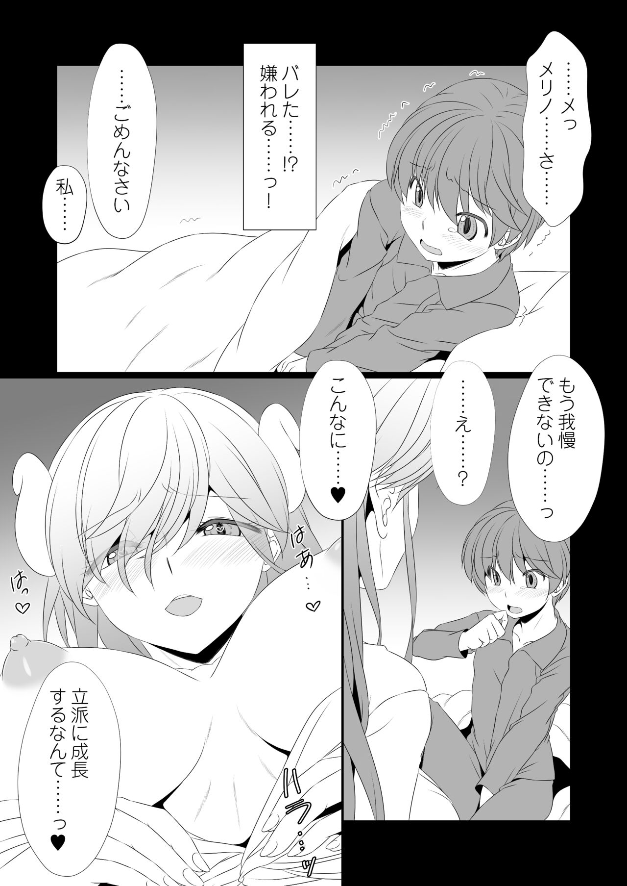 Otonari no Yasashii Succubus-san wa, Kagikko de Aru Boku no Mendou ga Mitai! page 9 full