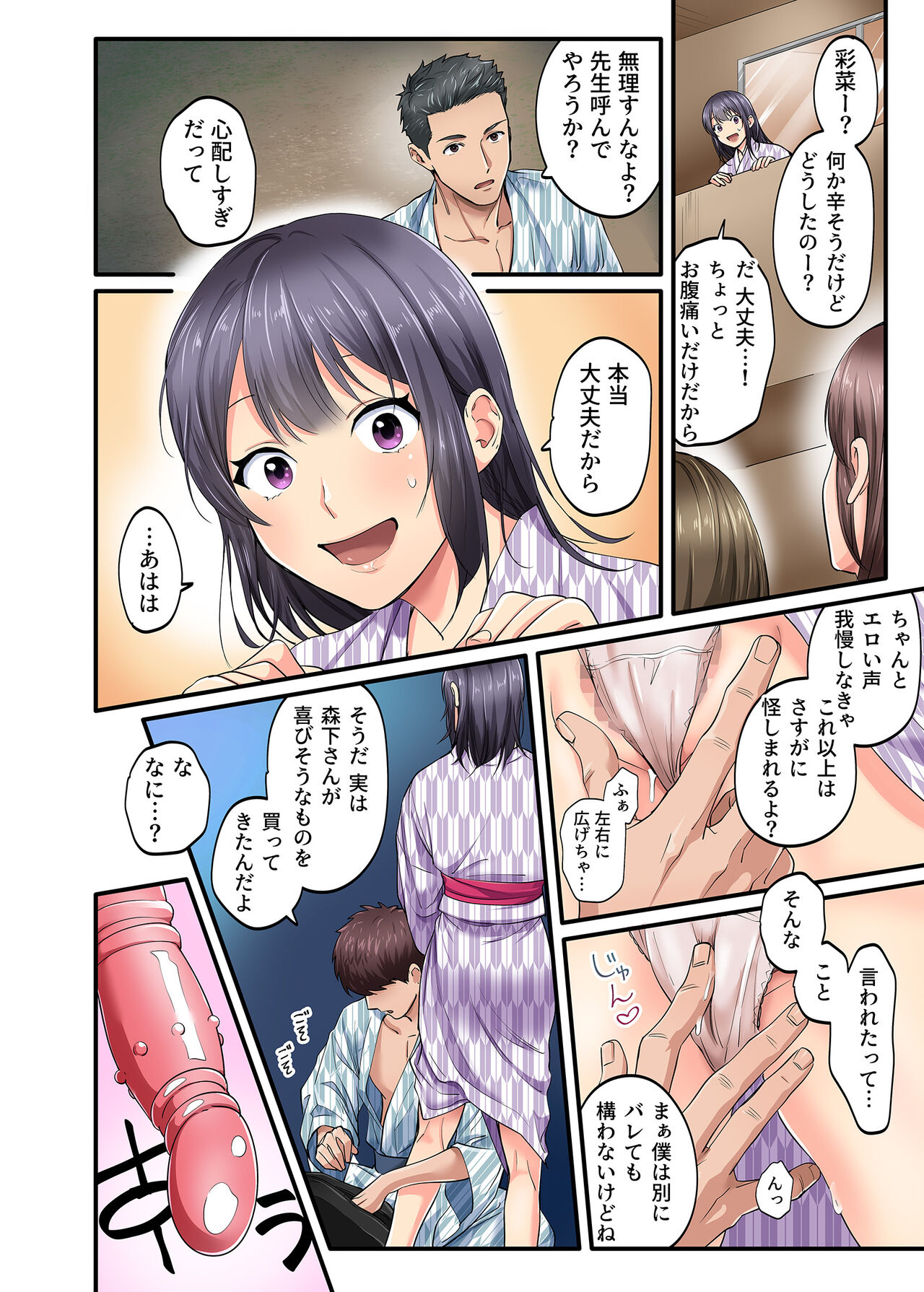 Shuugaku Ryokou Gentei -Saishuubi- page 7 full