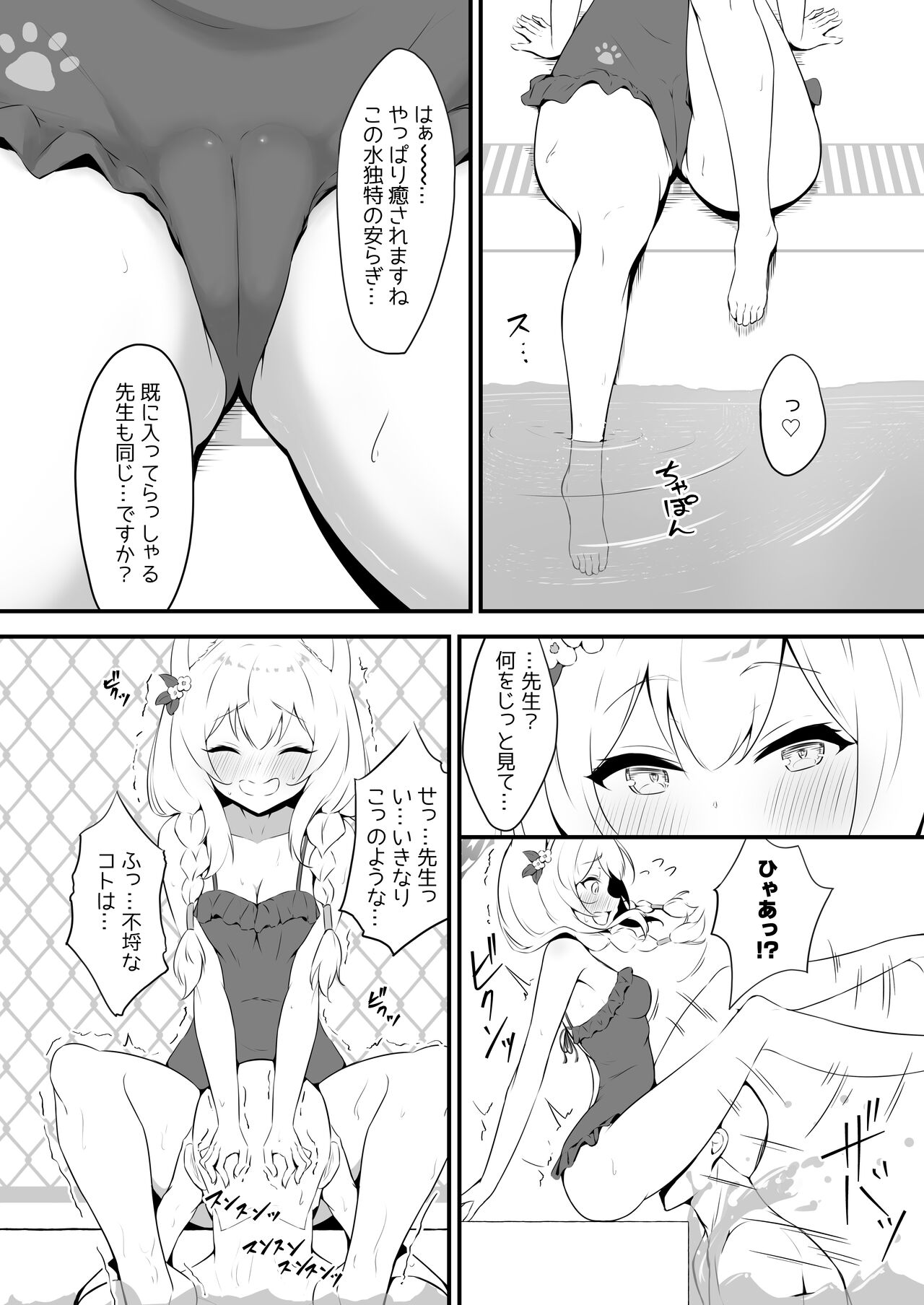 Mari to Poolside de Amaetari Amayakashitari page 8 full