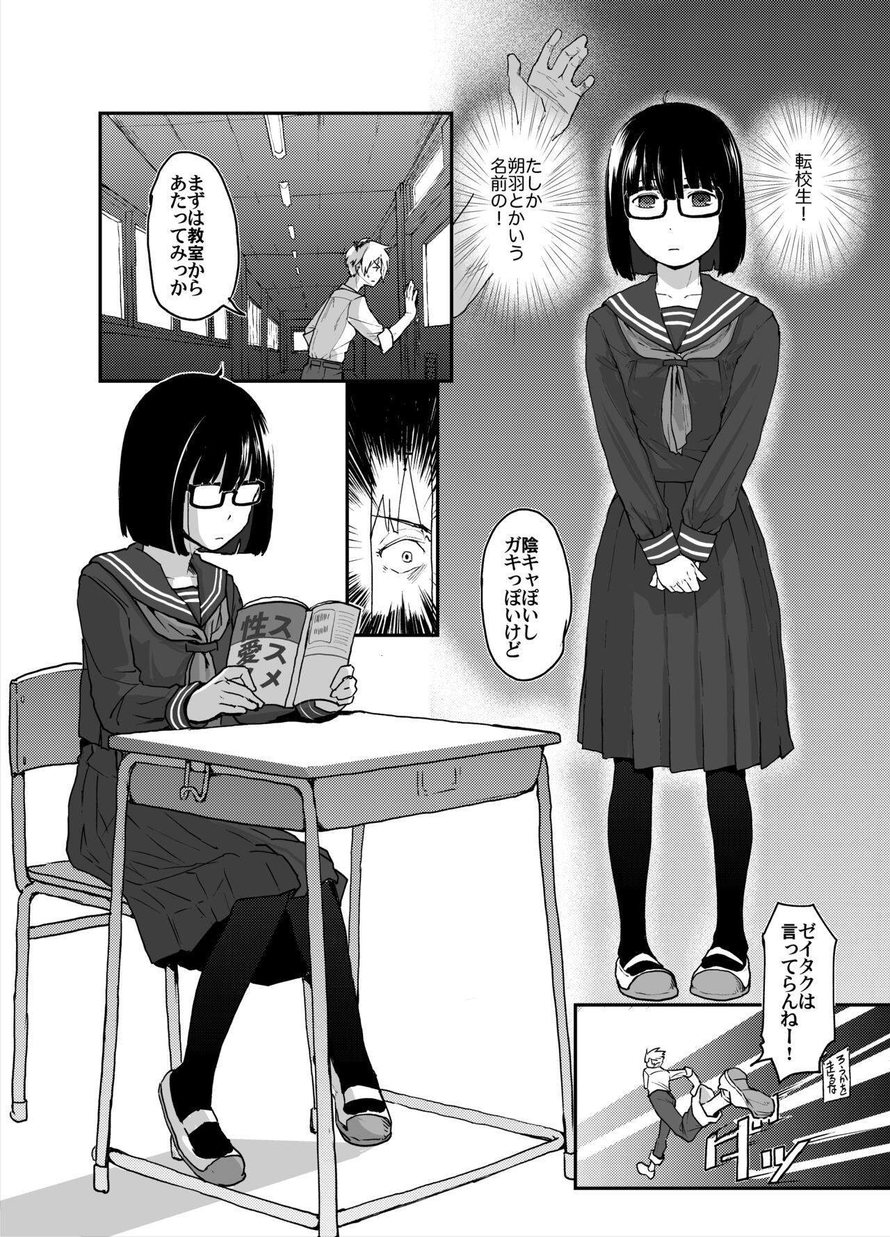 Jimi Succubus datte Shitain desu! page 6 full