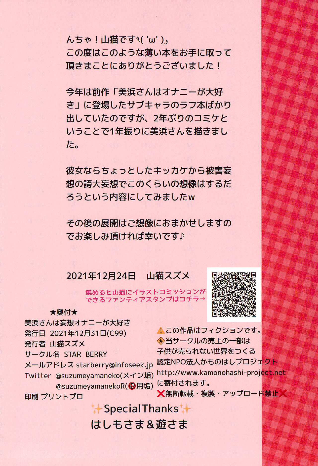 Mihama-san wa Mousou Onani ga Daisuki page 2 full