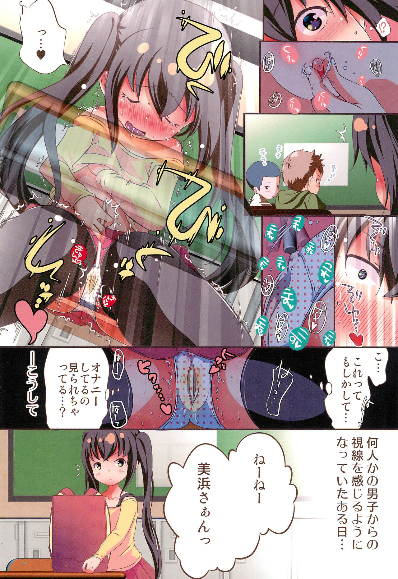 Mihama-san wa Mousou Onani ga Daisuki page 4 full