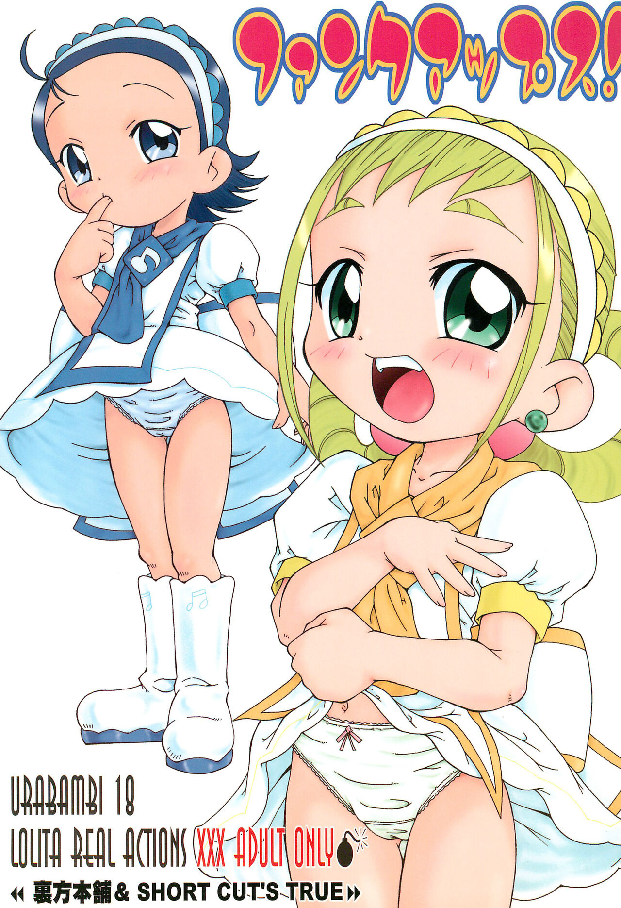 Urabambi Vol. 18 - Funk Up's page 1 full