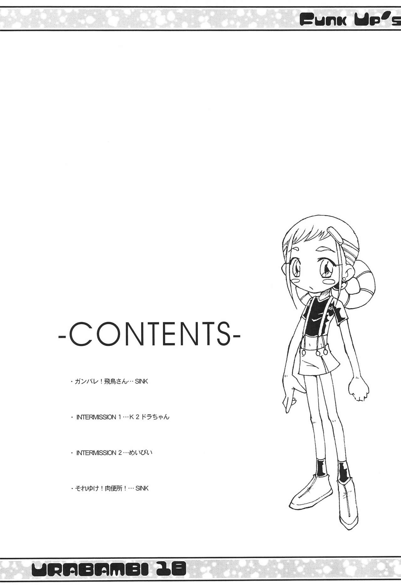 Urabambi Vol. 18 - Funk Up's page 4 full