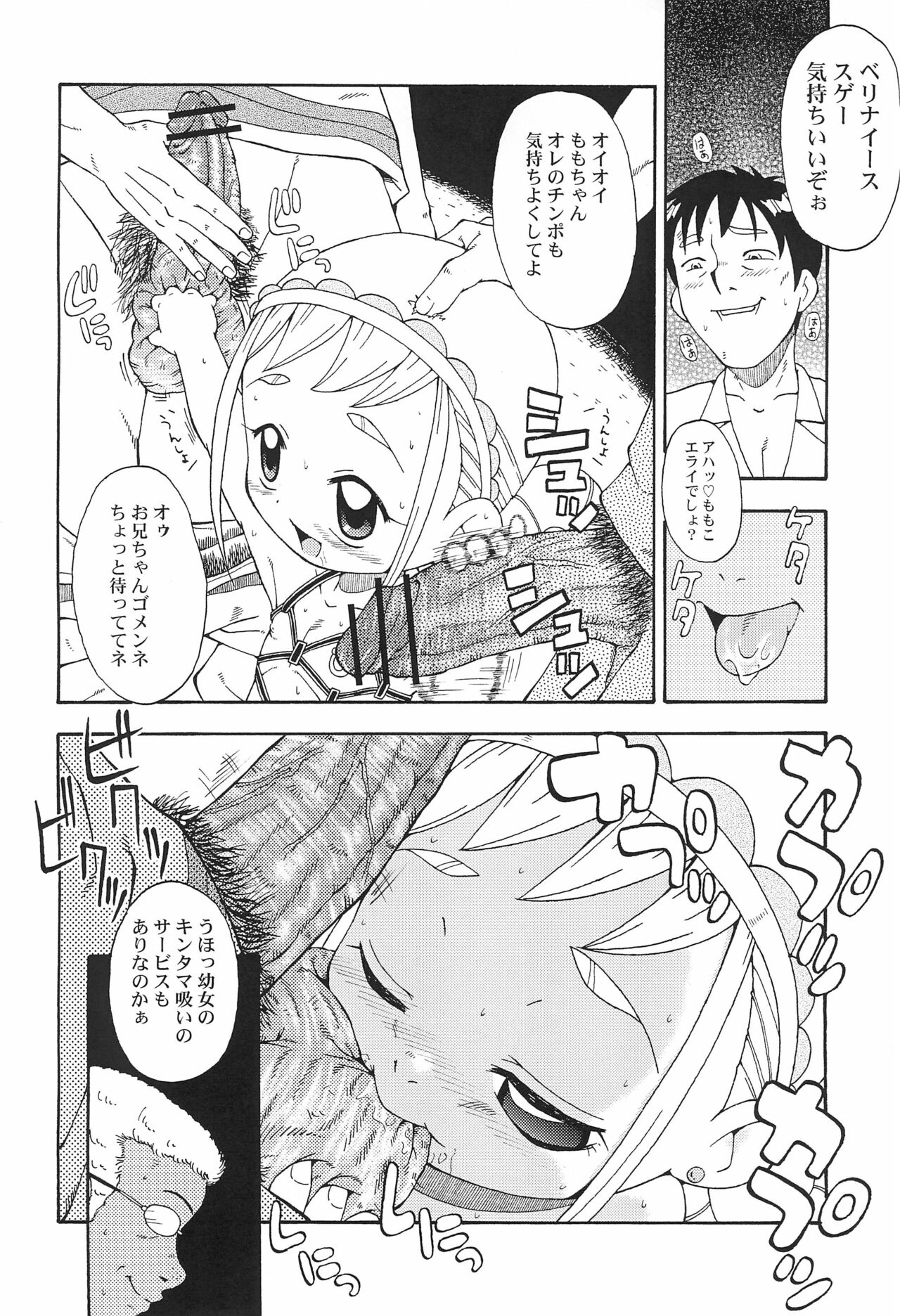 Urabambi Vol. 18 - Funk Up's page 8 full