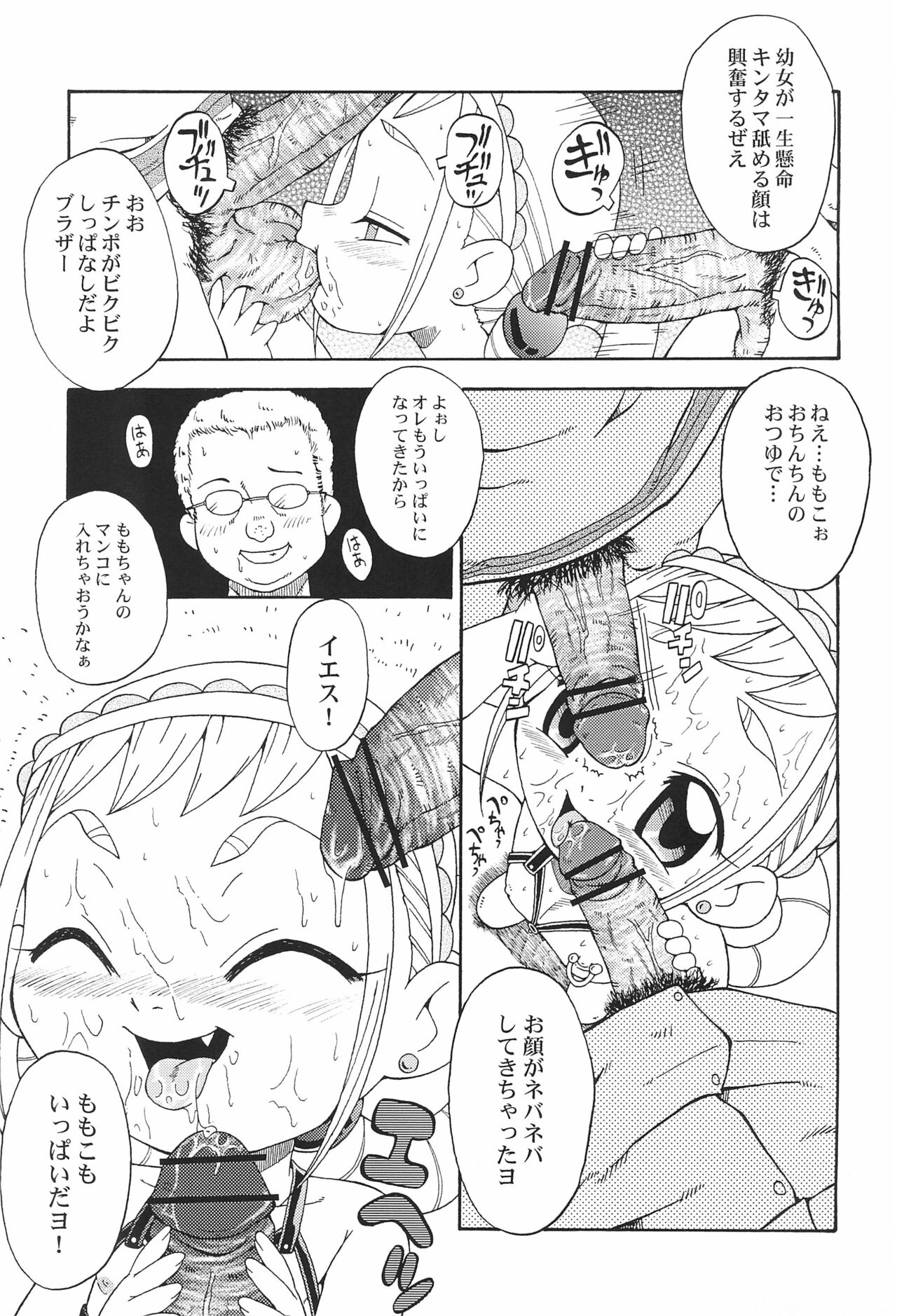Urabambi Vol. 18 - Funk Up's page 9 full