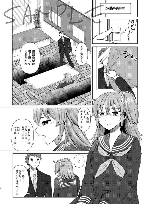 Kencelo to Master no Shinro Shidoushitsu H page 2 full
