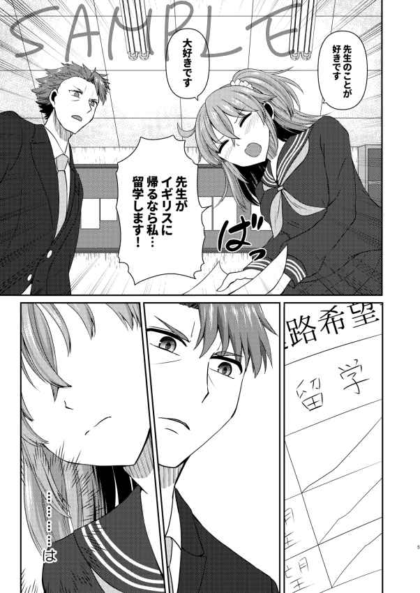 Kencelo to Master no Shinro Shidoushitsu H page 3 full