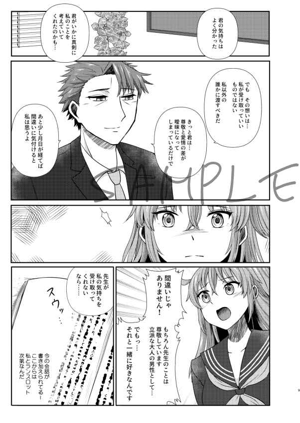 Kencelo to Master no Shinro Shidoushitsu H page 6 full