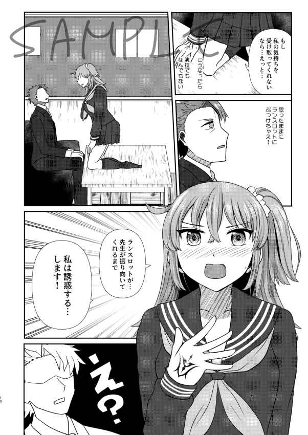 Kencelo to Master no Shinro Shidoushitsu H page 7 full