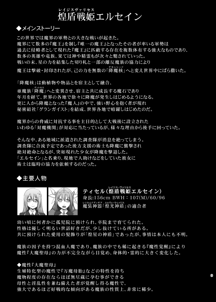 Raygis Valicess Elsain "Haimesu Shoukougun Trauma Kokufuku Tokkun Hen" page 2 full