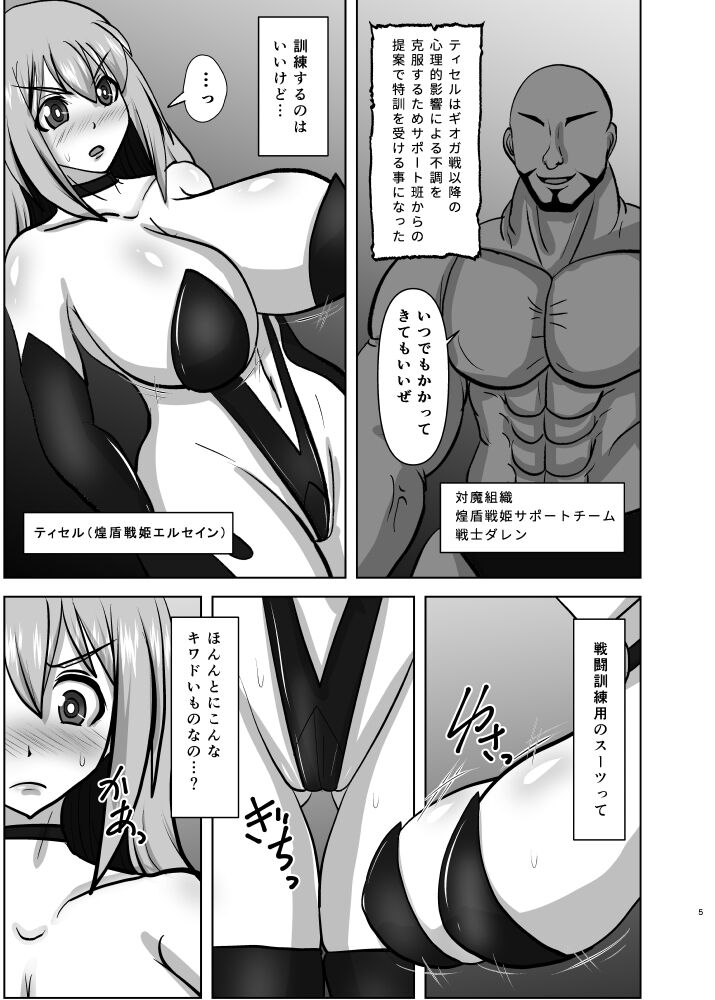 Raygis Valicess Elsain "Haimesu Shoukougun Trauma Kokufuku Tokkun Hen" page 4 full