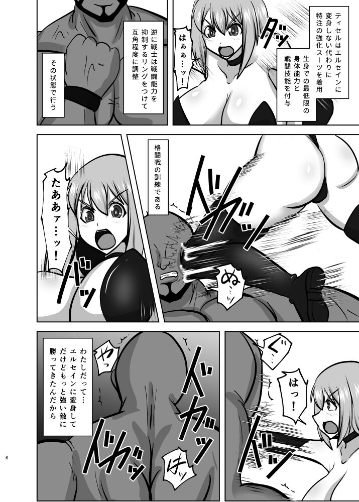 Raygis Valicess Elsain "Haimesu Shoukougun Trauma Kokufuku Tokkun Hen" page 5 full
