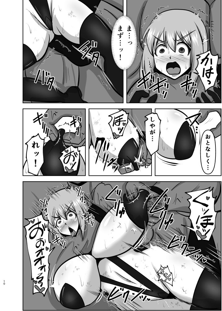 Raygis Valicess Elsain "Haimesu Shoukougun Trauma Kokufuku Tokkun Hen" page 9 full