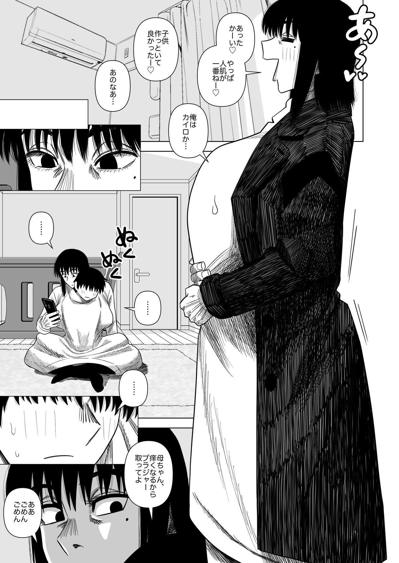 Kaa-chan to Attamaru. page 5 full