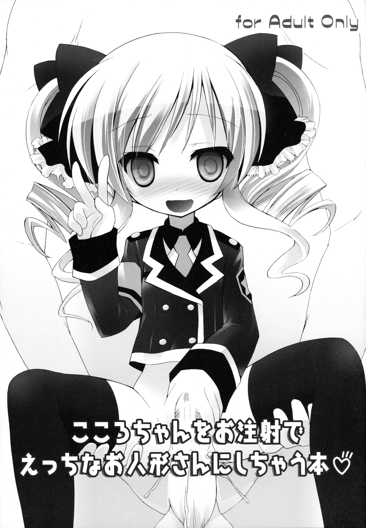 Kokoro-chan o Ochuusha de Ecchi na Oningyou-san ni shichau Hon page 1 full