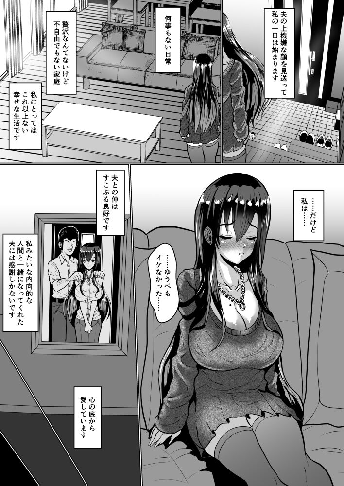 Adult Goods de Onatteita Hitozuma ga Netorareta Hanashi page 4 full