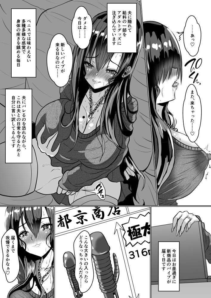 Adult Goods de Onatteita Hitozuma ga Netorareta Hanashi page 7 full