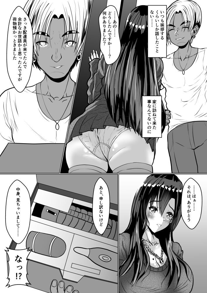 Adult Goods de Onatteita Hitozuma ga Netorareta Hanashi page 9 full