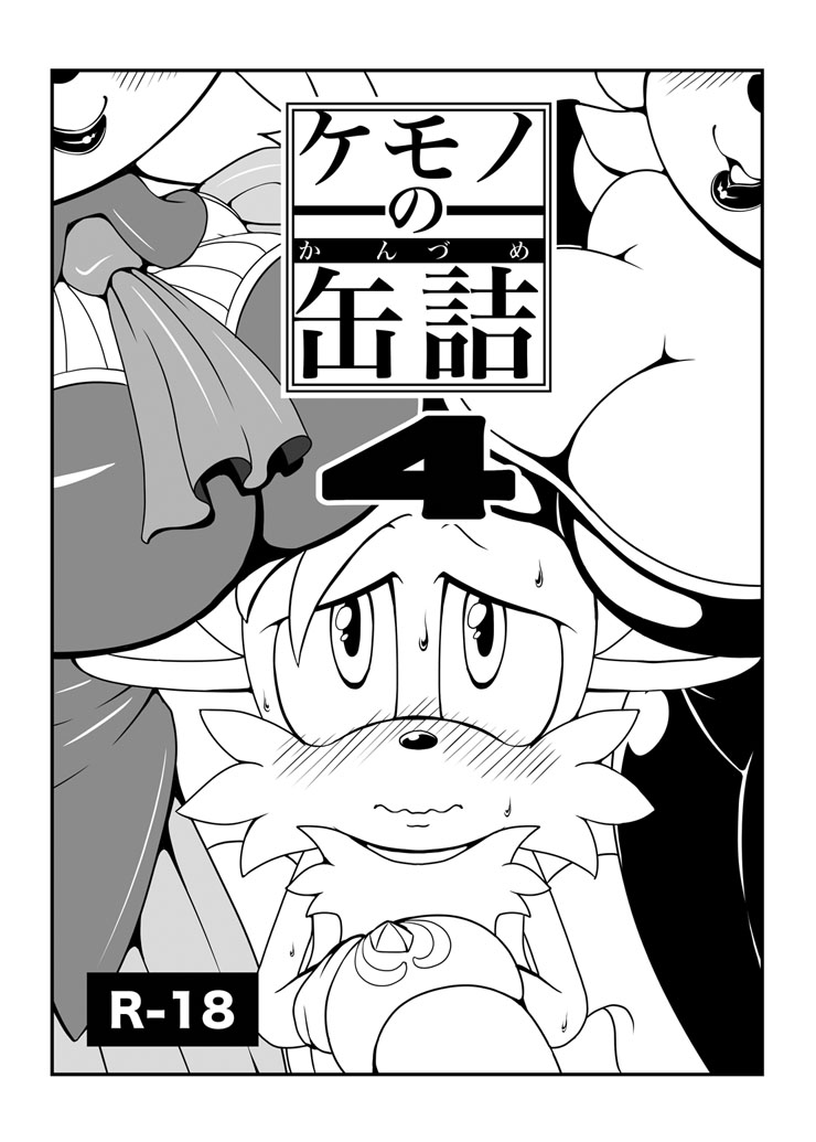 Kemono no Kanzume 4 page 1 full