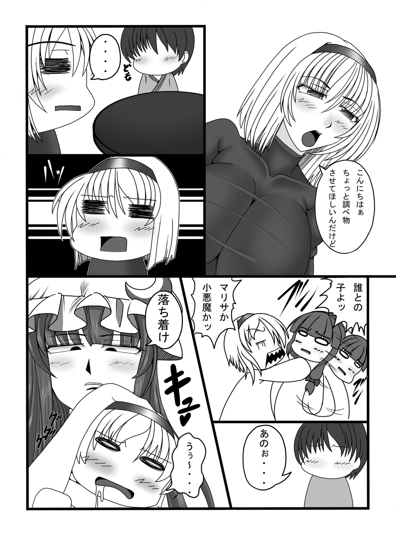 Toshokan no Oshigoto page 2 full