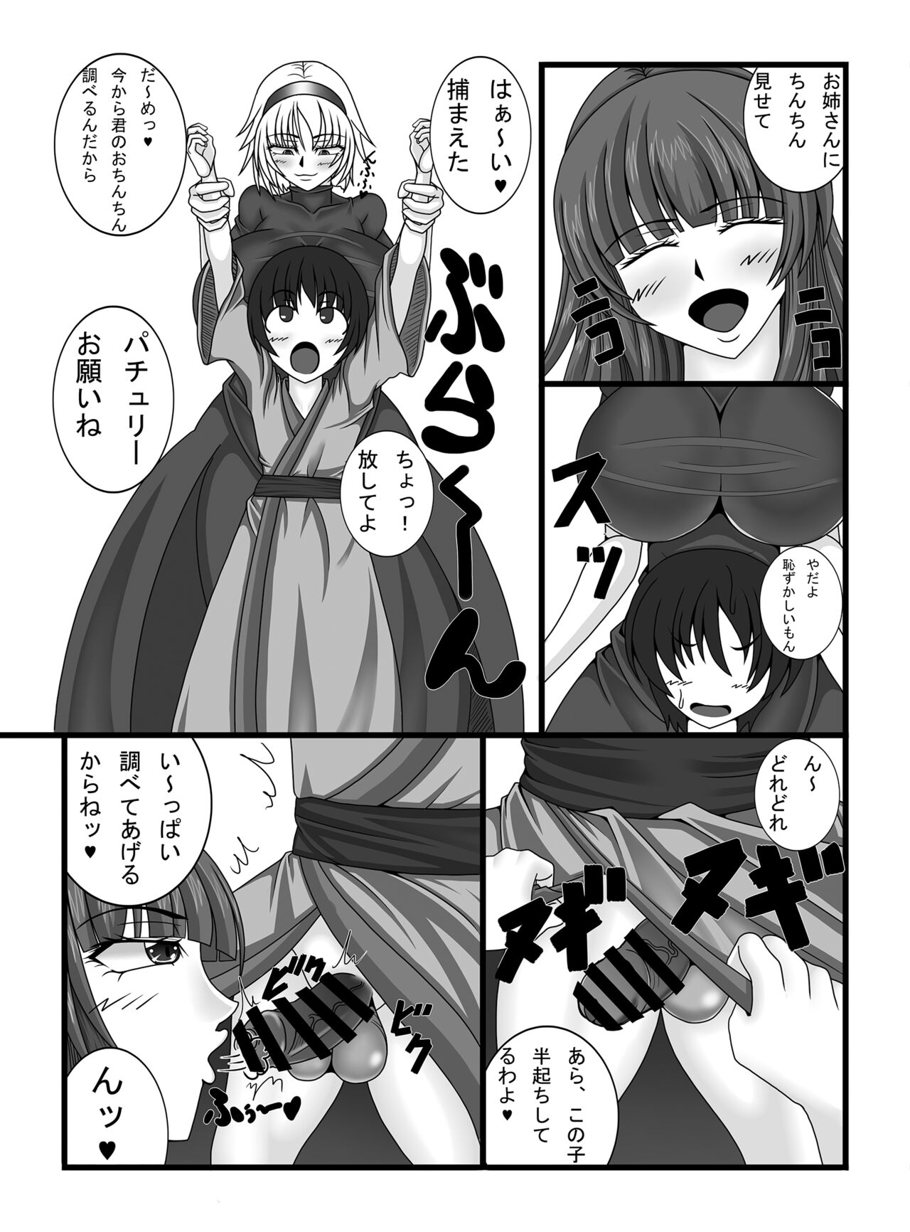 Toshokan no Oshigoto page 4 full