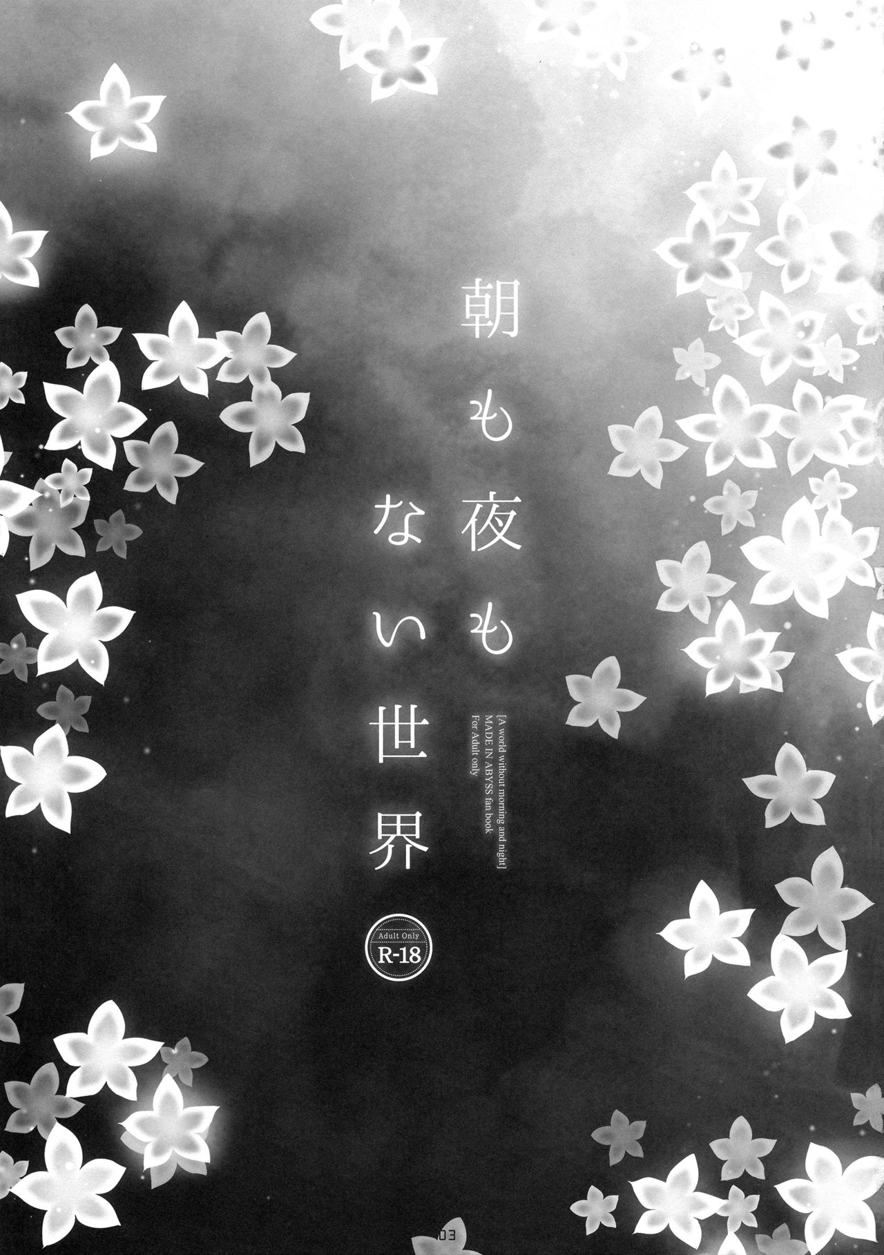 Asa mo Yoru mo nai Sekai | A World WIthout Morning And Night page 2 full