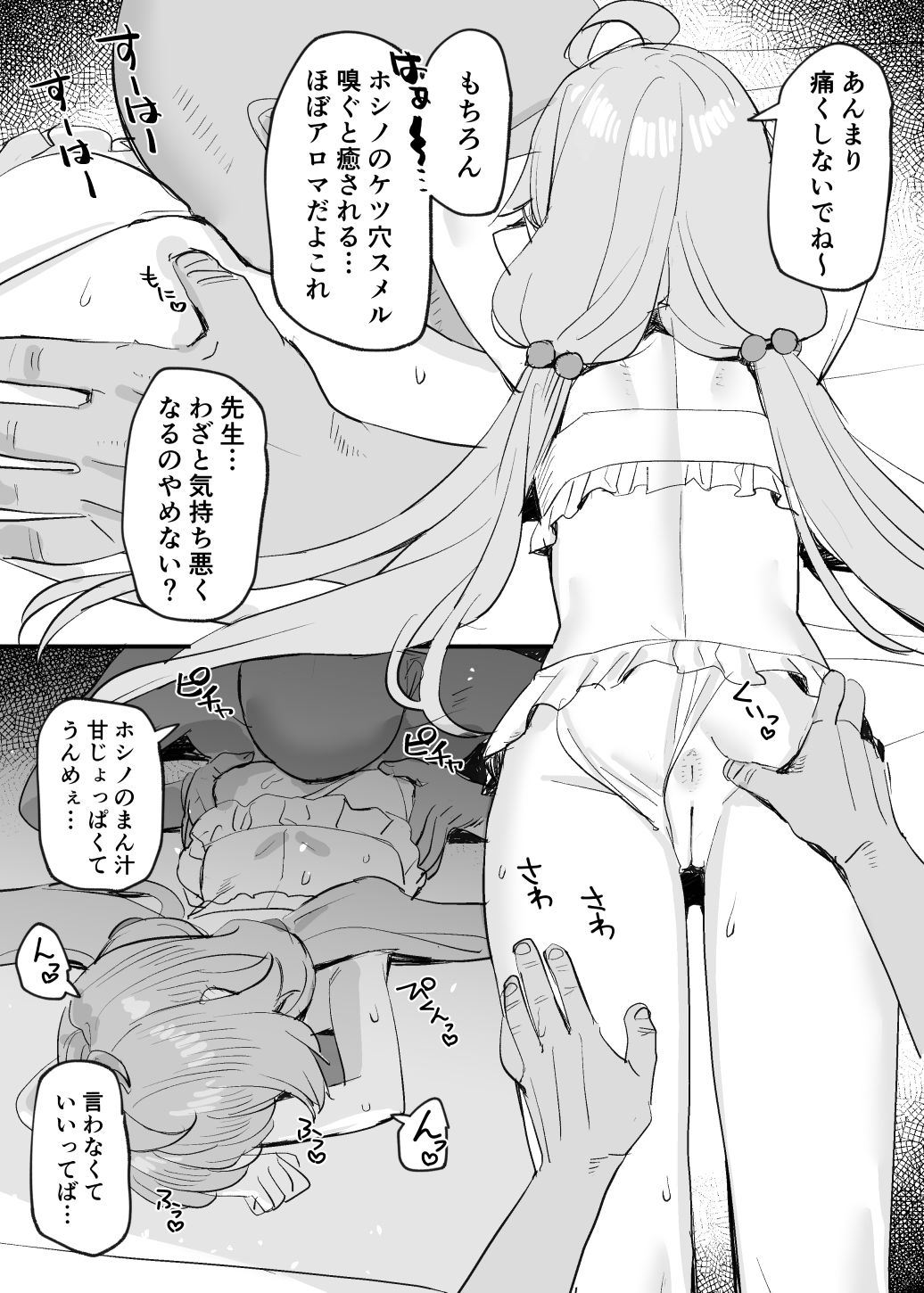 Hoshino Oji-san Ero Manga page 2 full