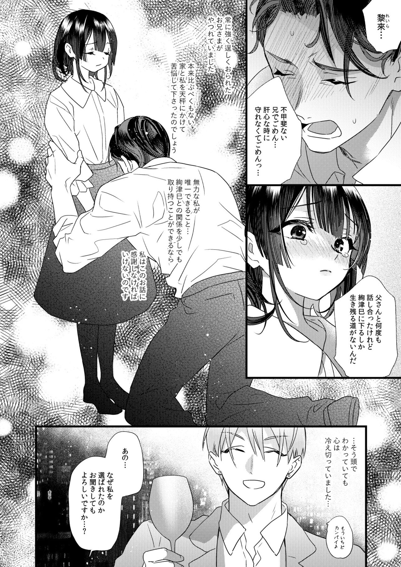 Tsumi to Batsu. page 10 full