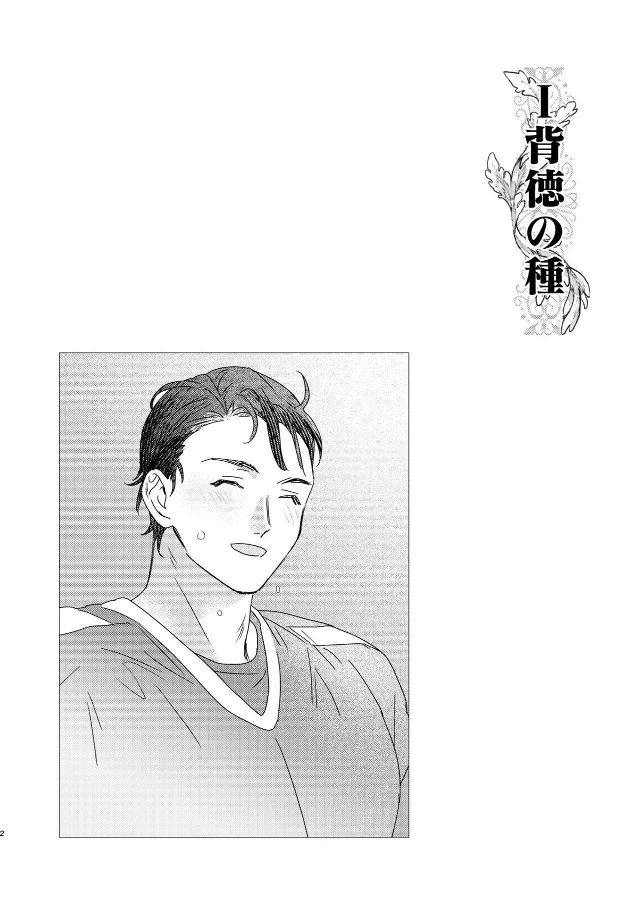 Tsumi to Batsu. page 4 full