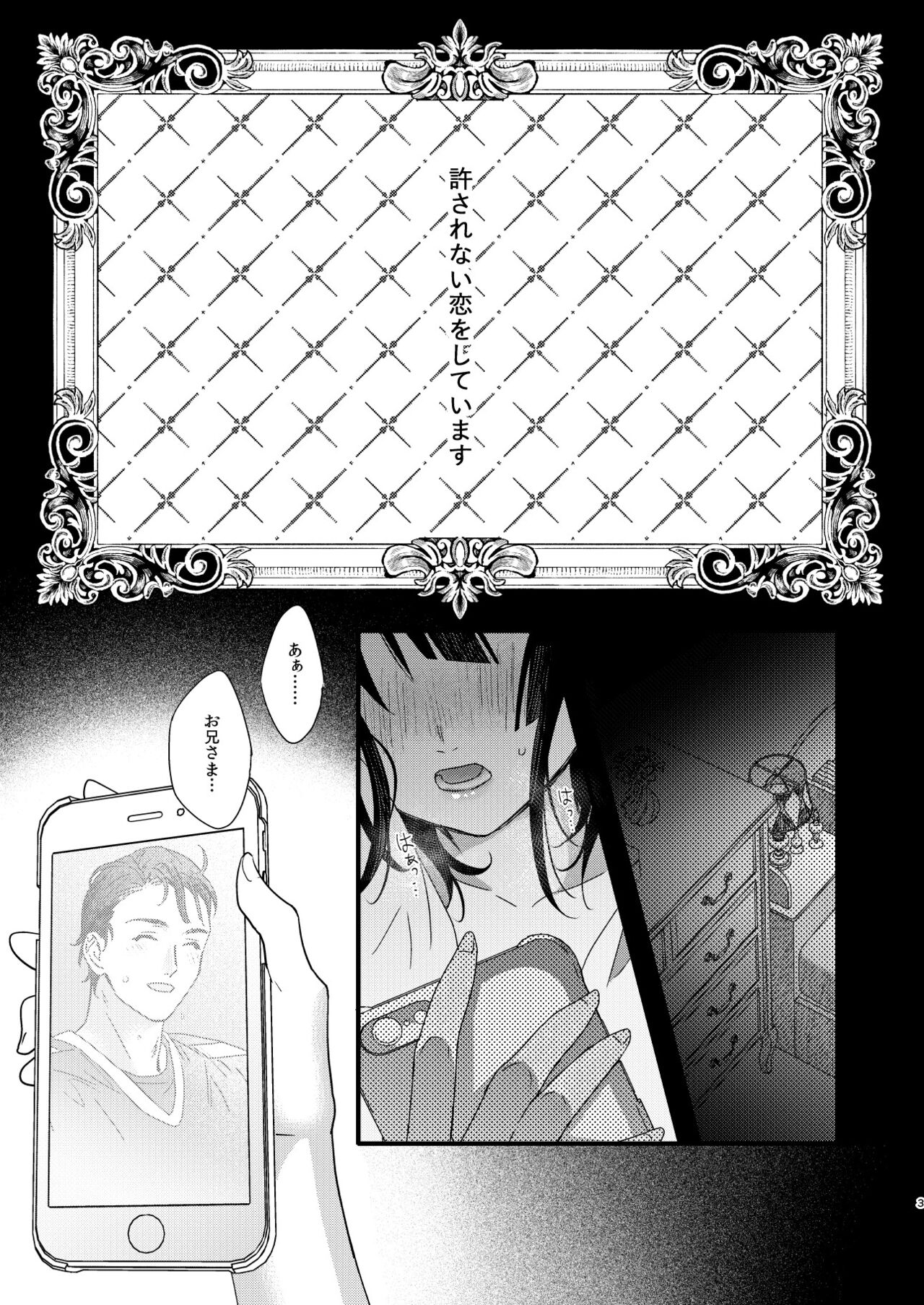 Tsumi to Batsu. page 5 full