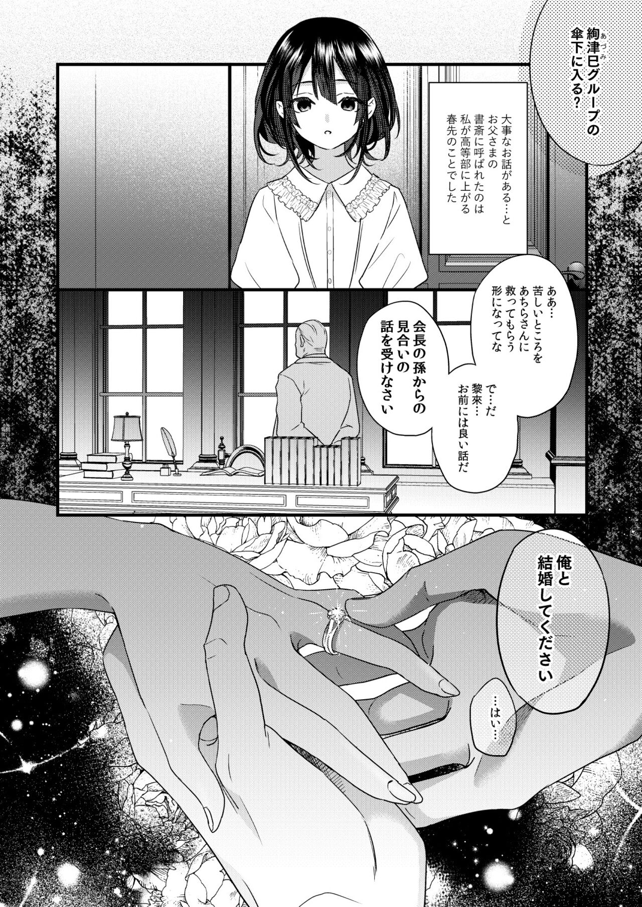 Tsumi to Batsu. page 8 full