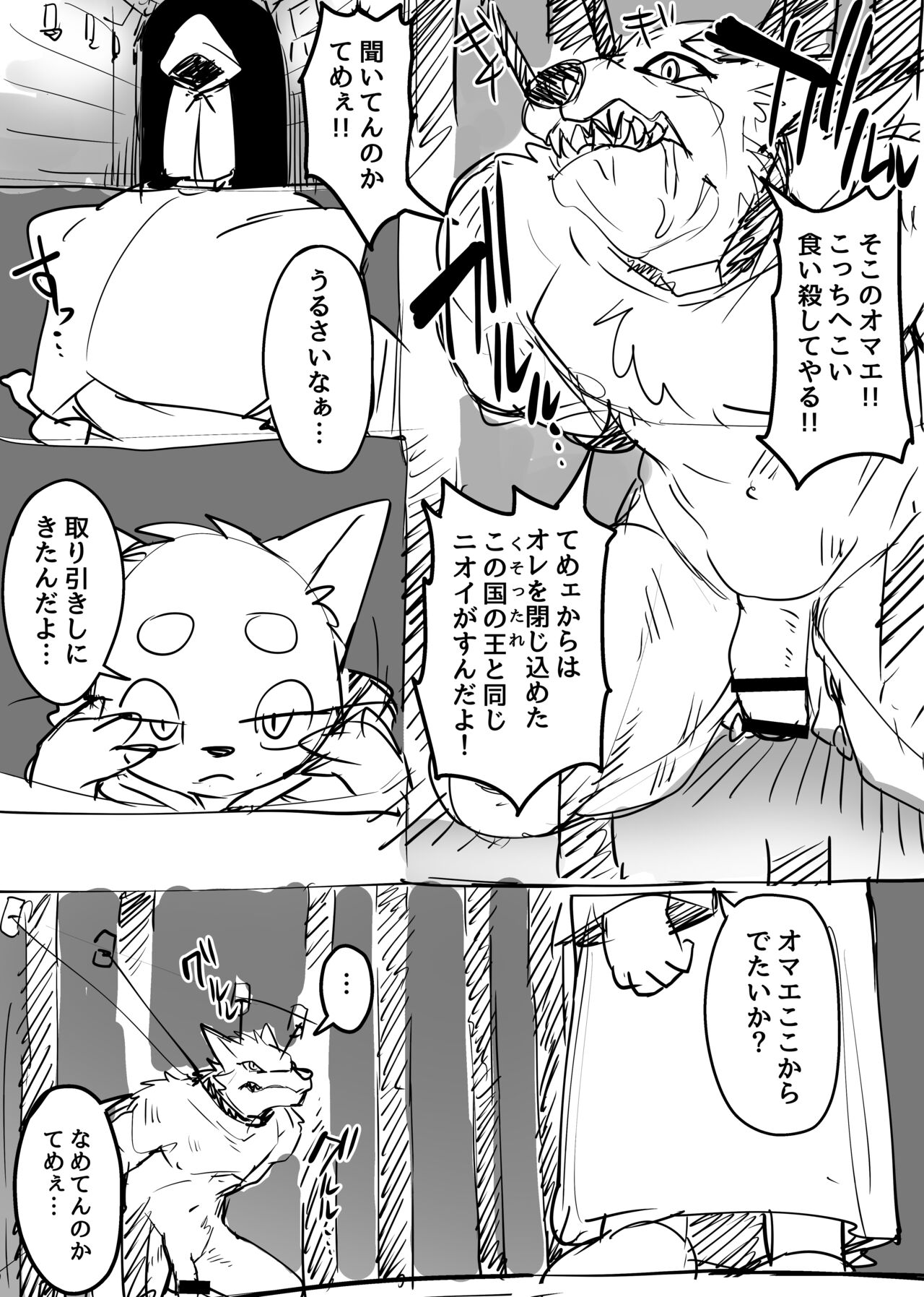 Manmosu Marimo - Prisoner page 5 full