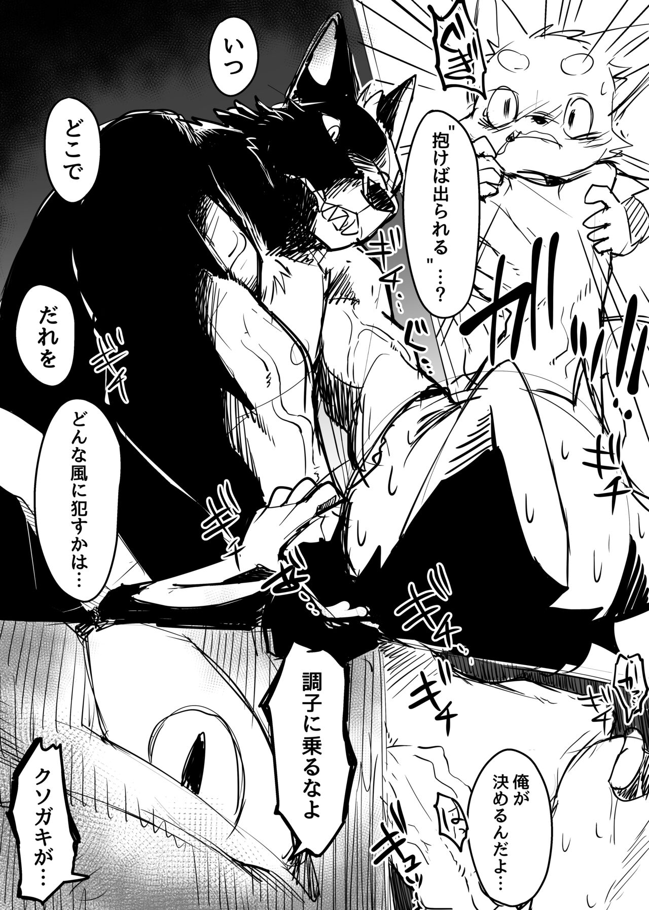 Manmosu Marimo - Prisoner page 8 full