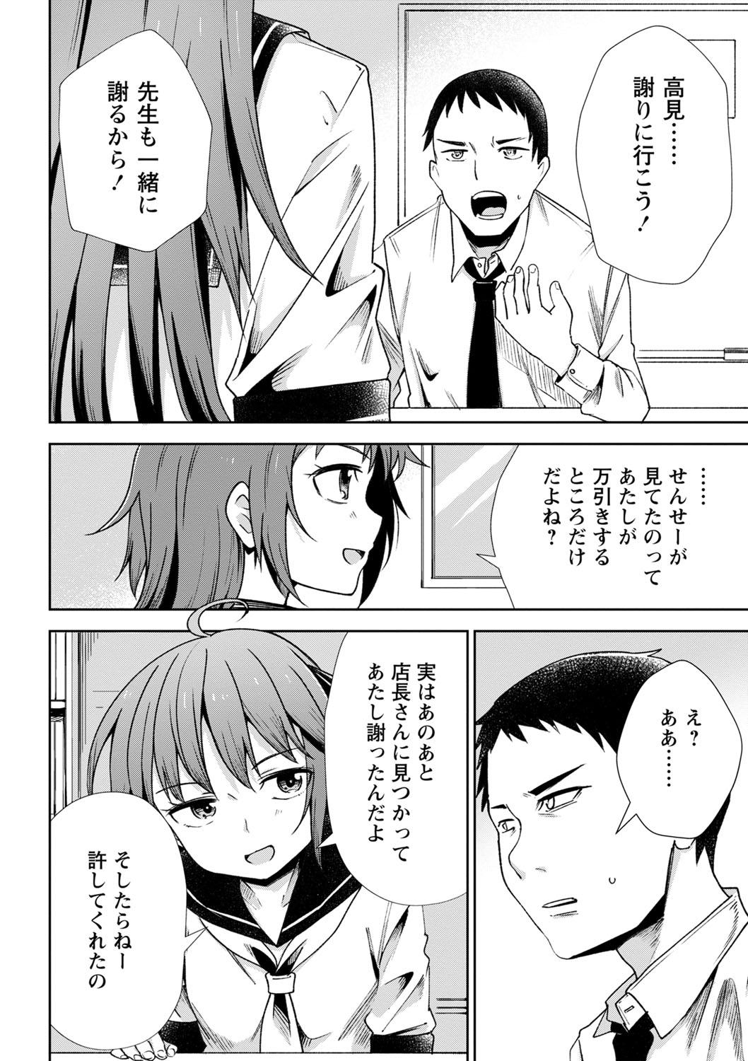 COMIC Masyo 2022-06 page 9 full