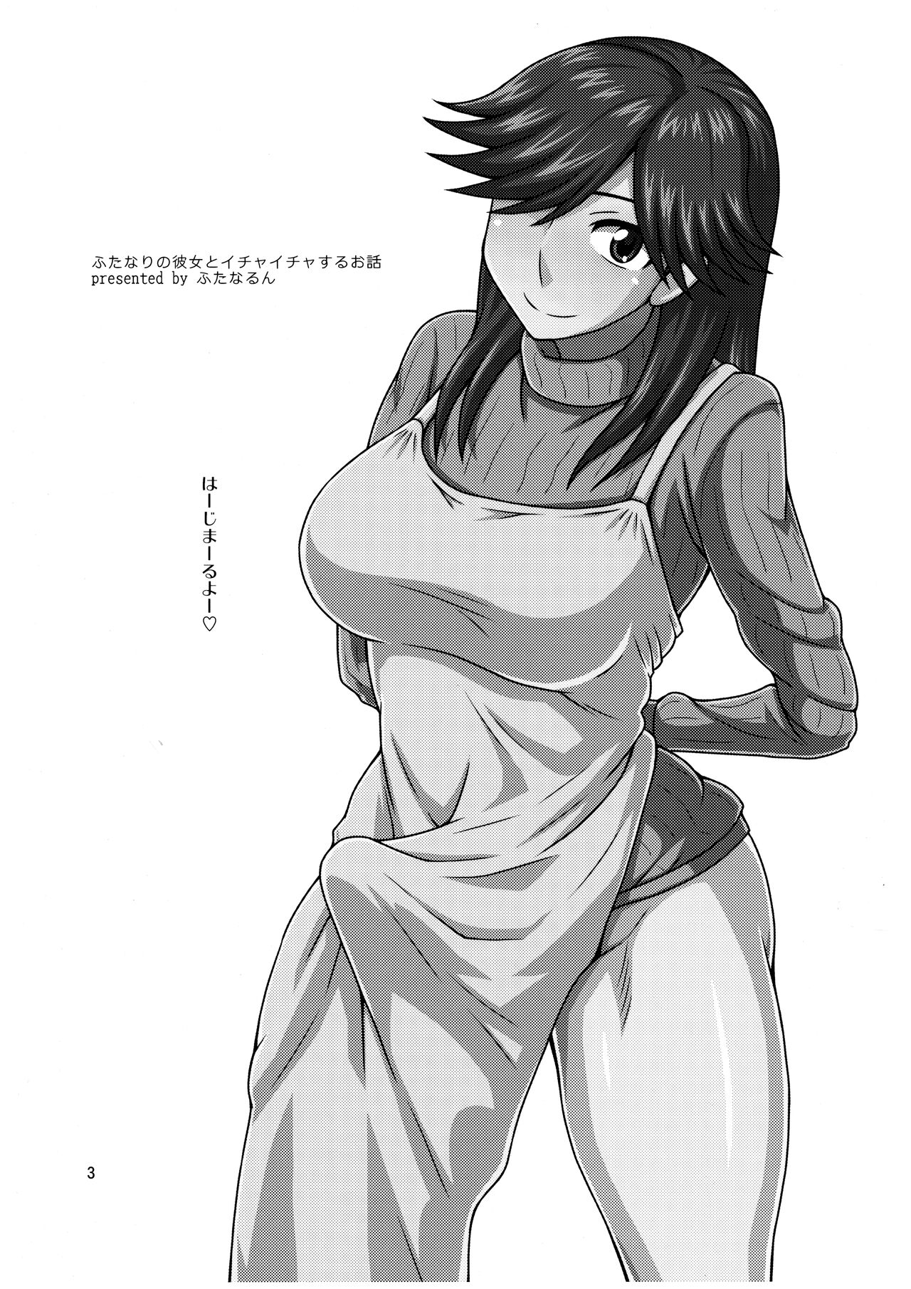 Futanari no Kanojo to Ichaicha Suru Hanashi page 3 full