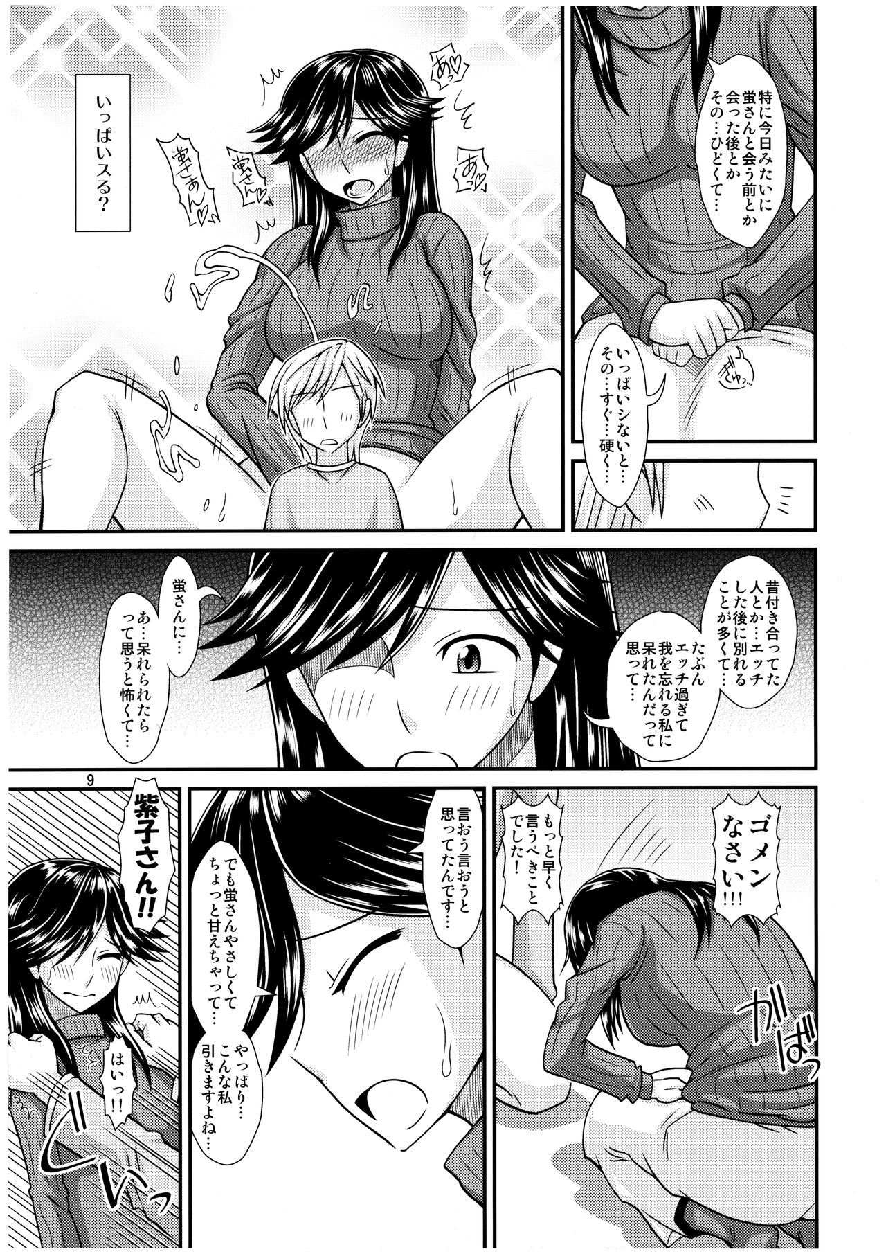 Futanari no Kanojo to Ichaicha Suru Hanashi page 9 full