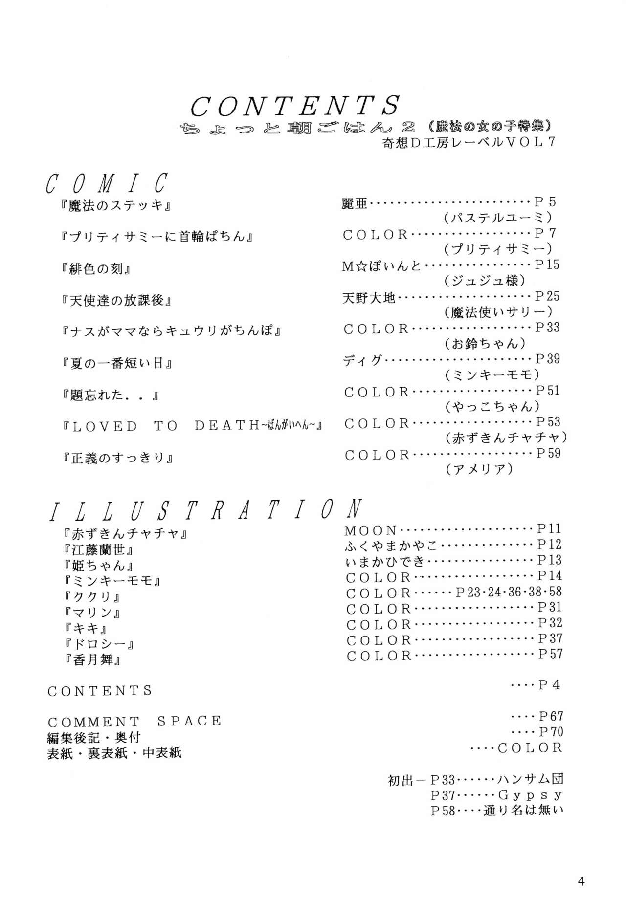 Chotto Asagohan 2 page 4 full