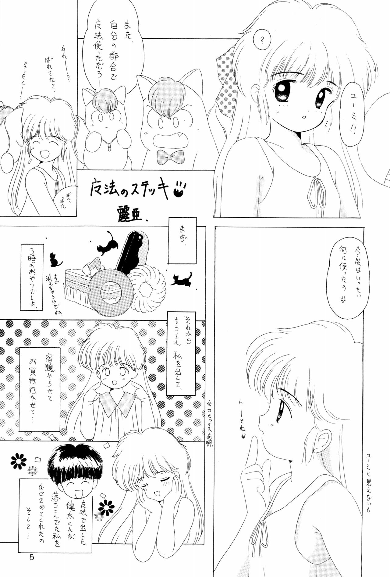 Chotto Asagohan 2 page 5 full