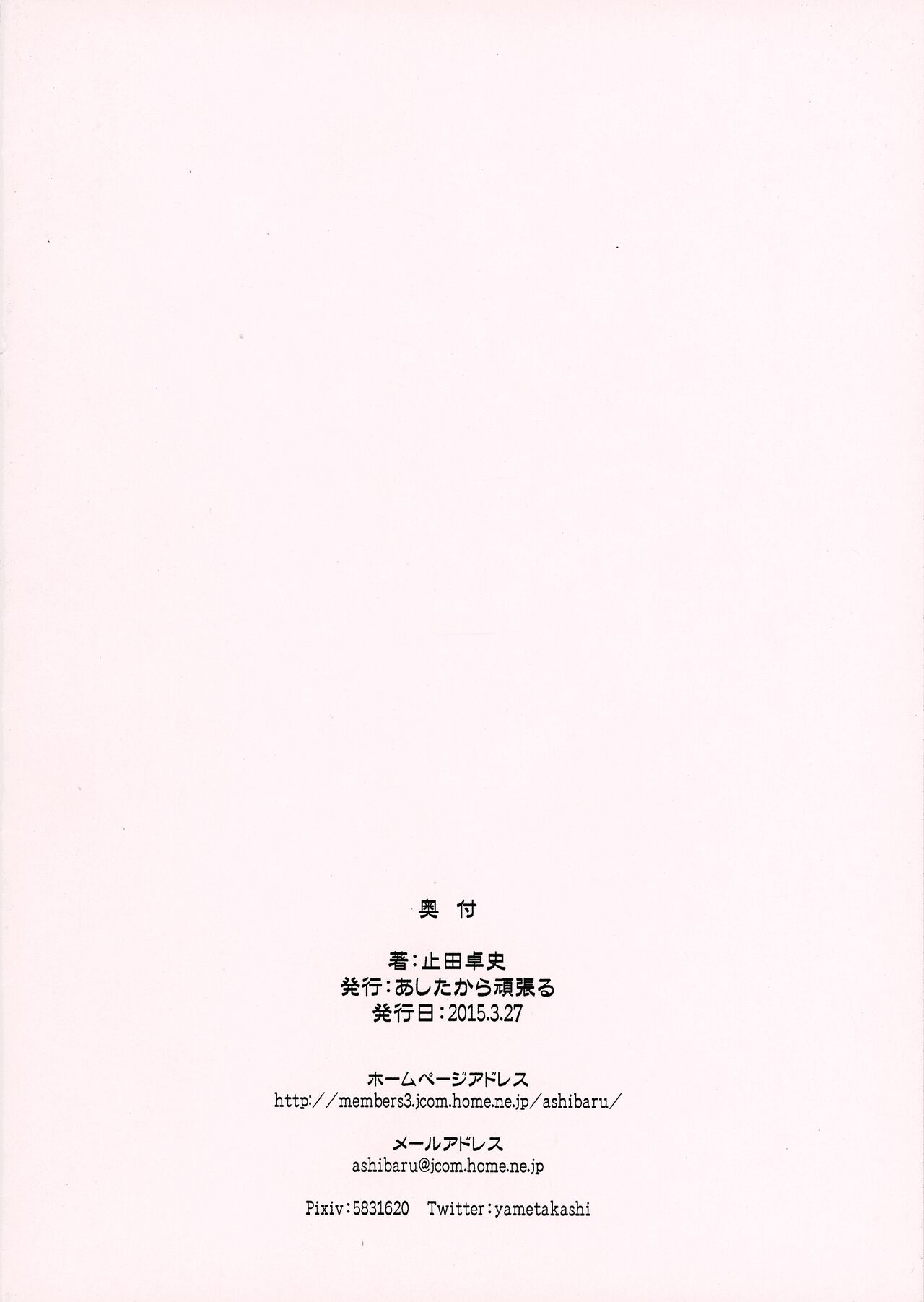 Mermaid no Kintama o Twinkle ga Momishidaku Hon page 2 full