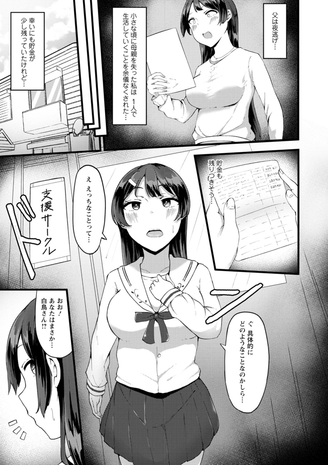 Yokujou Scramble page 9 full