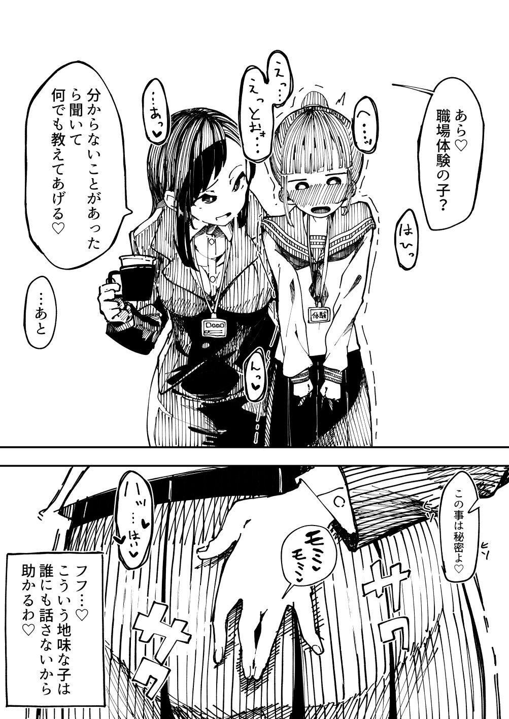 Shokuba Taiken ni Kita JC to Nani Demo Oshietekureru OL page 1 full